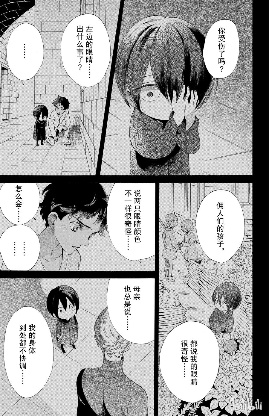 《玫瑰之王的葬礼》045话 045 第20页