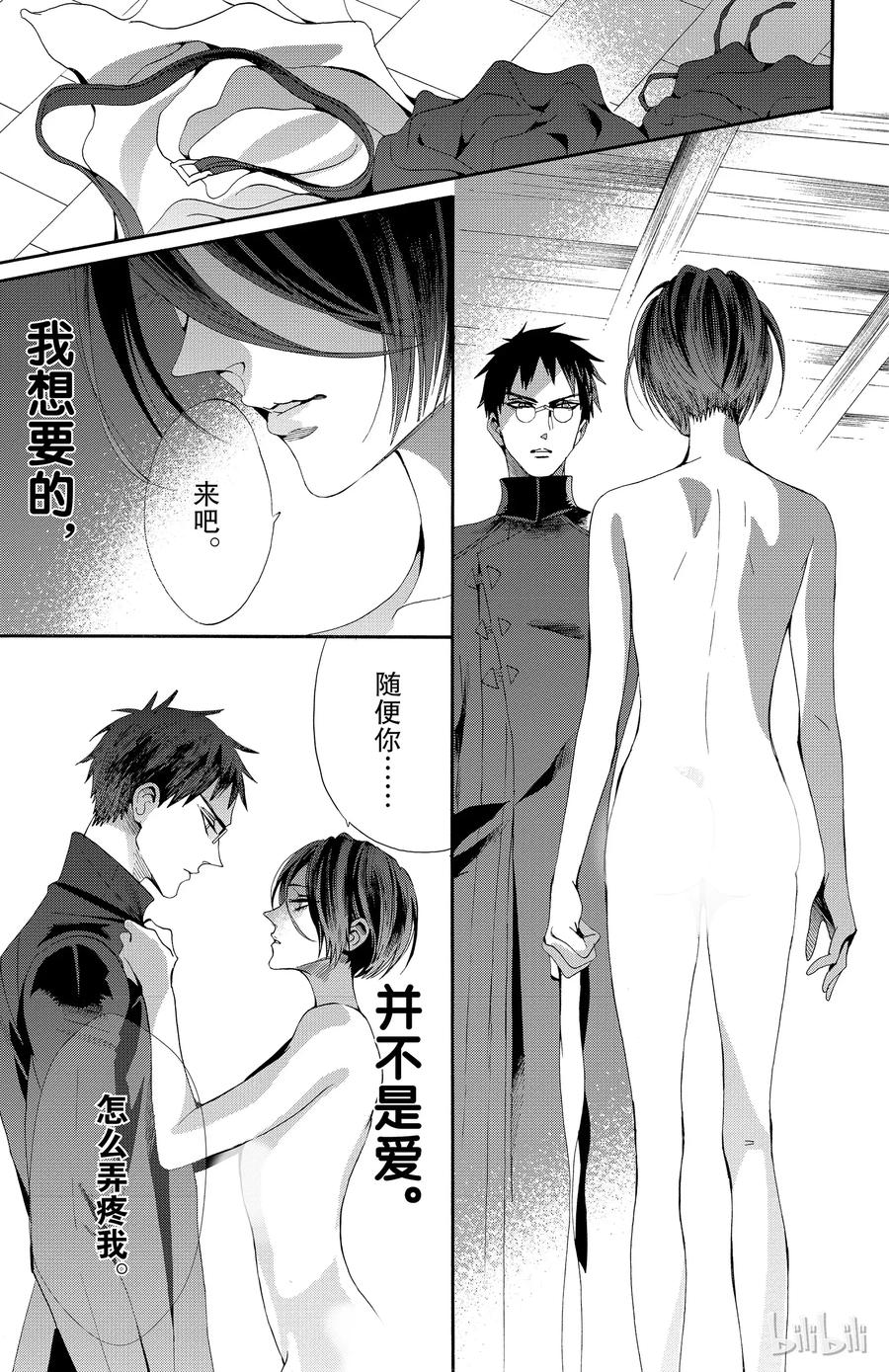 《玫瑰之王的葬礼》045话 045 第14页