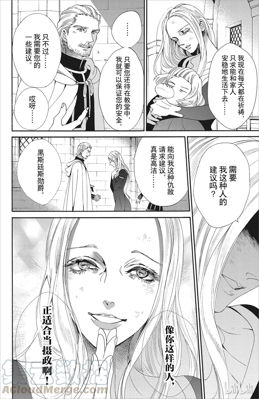 《玫瑰之王的葬礼》046话 046 第25页