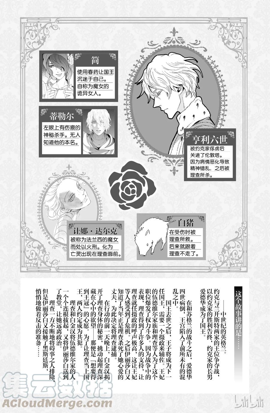 《玫瑰之王的葬礼》046话 046 第4页
