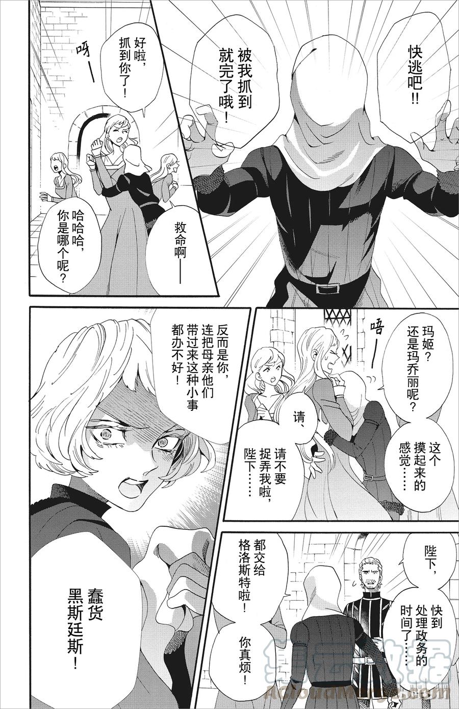 《玫瑰之王的葬礼》046话 046 第13页
