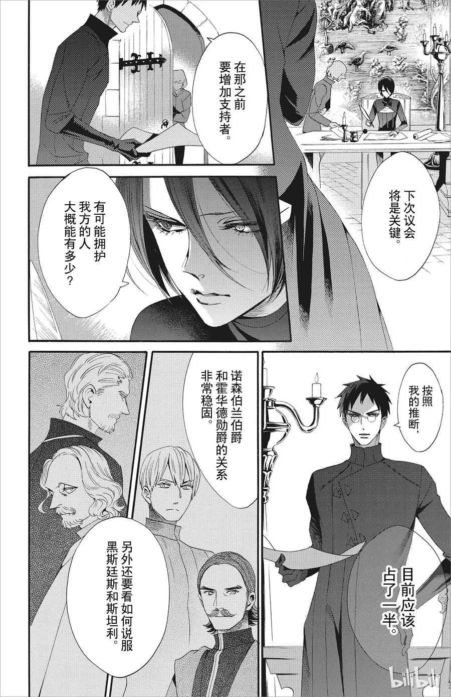 《玫瑰之王的葬礼》046话 046 第15页