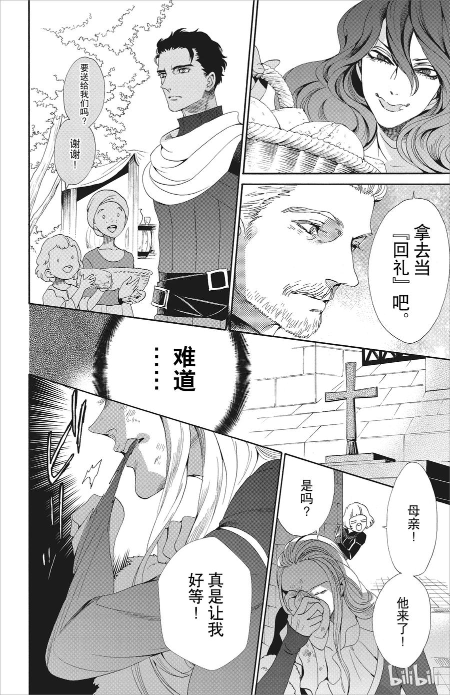 《玫瑰之王的葬礼》046话 046 第23页