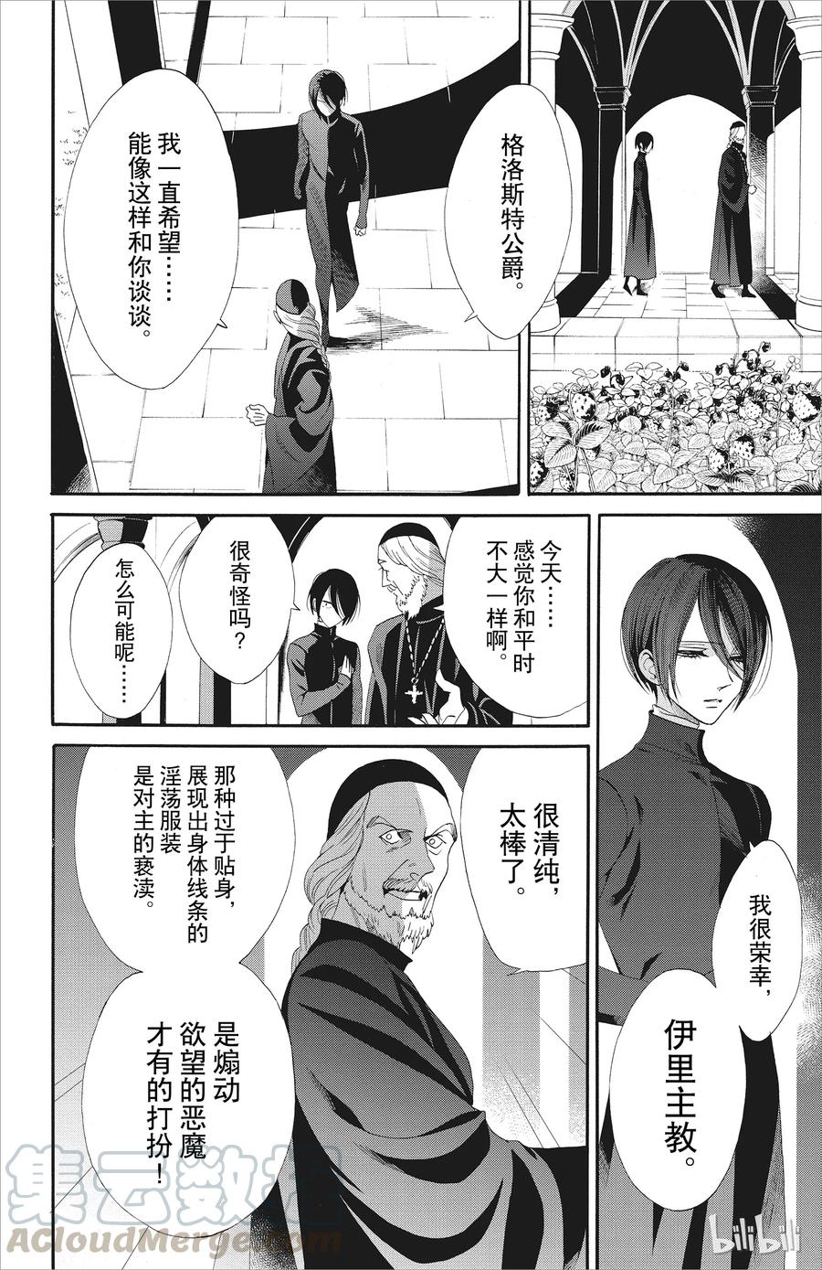 《玫瑰之王的葬礼》046话 046 第31页
