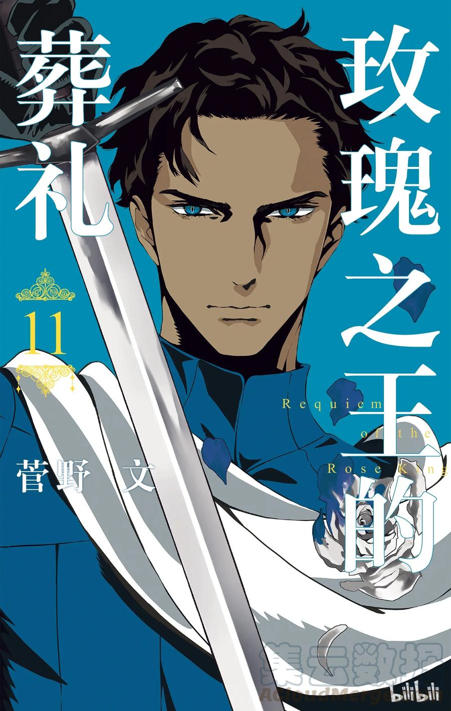 《玫瑰之王的葬礼》046话 046 第1页