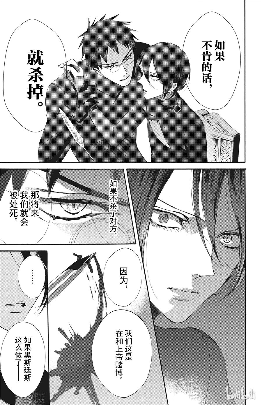 《玫瑰之王的葬礼》046话 046 第18页