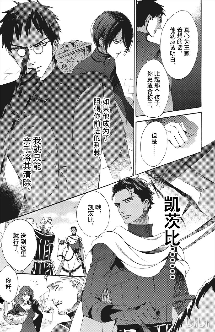 《玫瑰之王的葬礼》046话 046 第20页