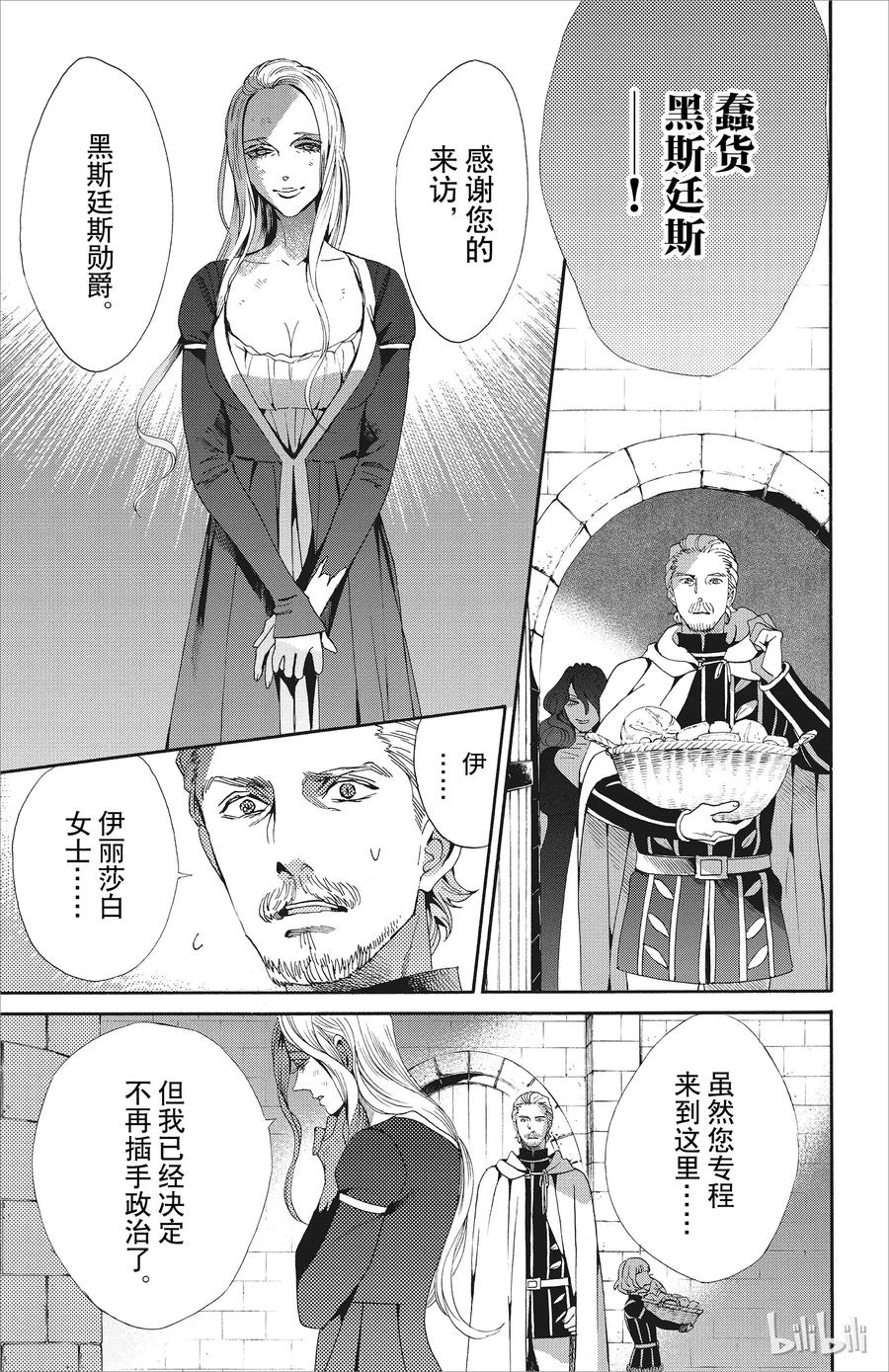 《玫瑰之王的葬礼》046话 046 第24页