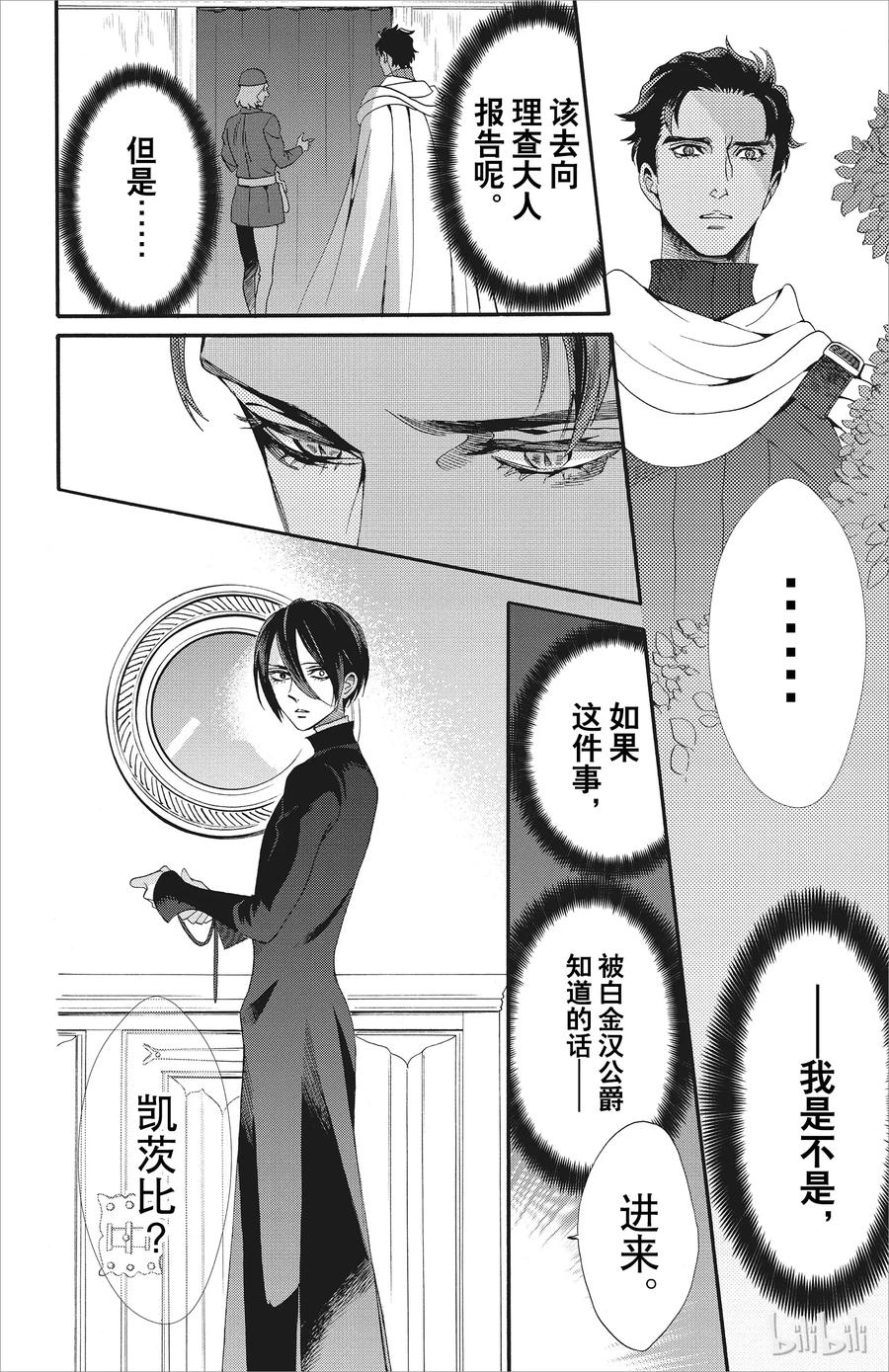 《玫瑰之王的葬礼》046话 046 第27页
