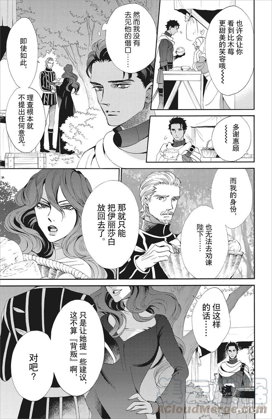 《玫瑰之王的葬礼》046话 046 第22页