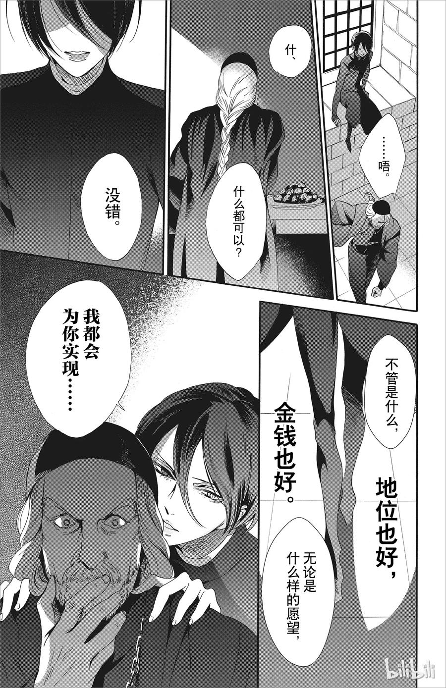 《玫瑰之王的葬礼》046话 046 第38页