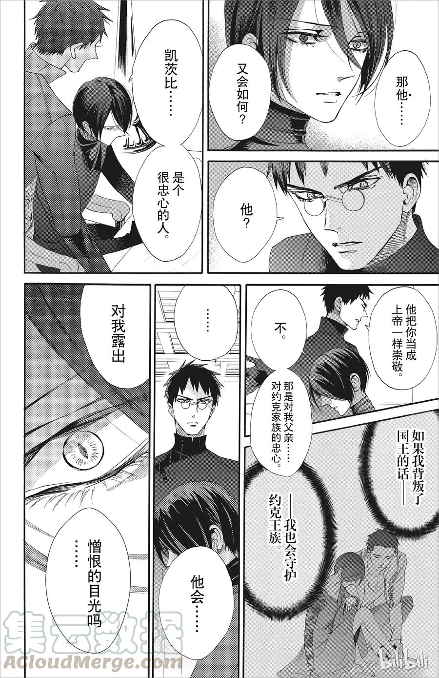 《玫瑰之王的葬礼》046话 046 第19页