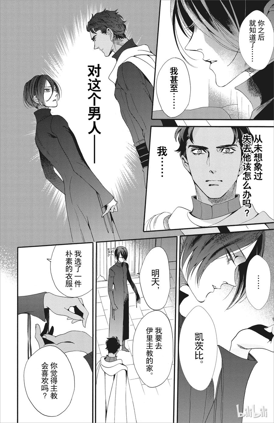 《玫瑰之王的葬礼》046话 046 第29页