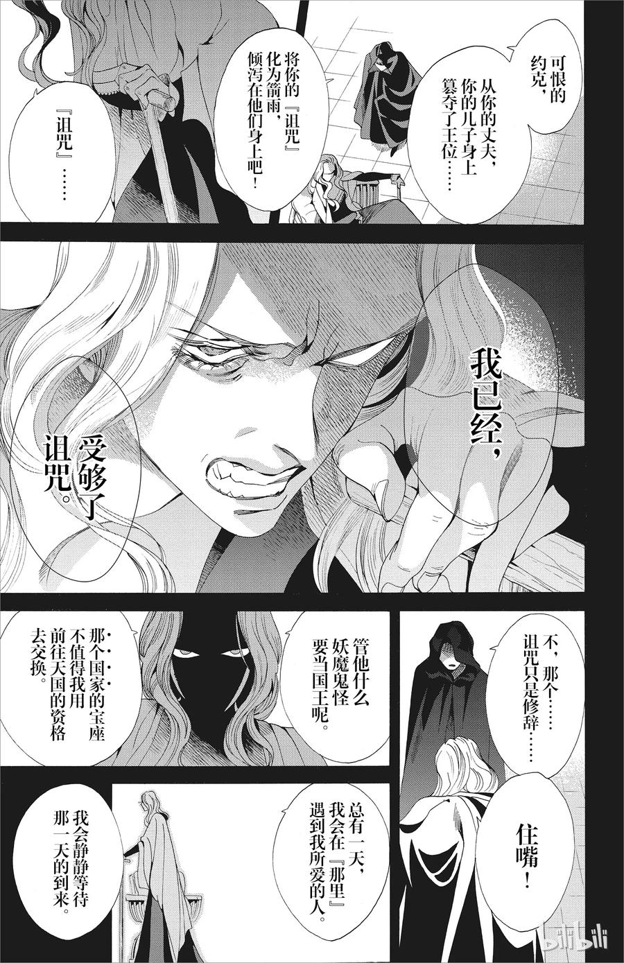 《玫瑰之王的葬礼》046话 046 第8页