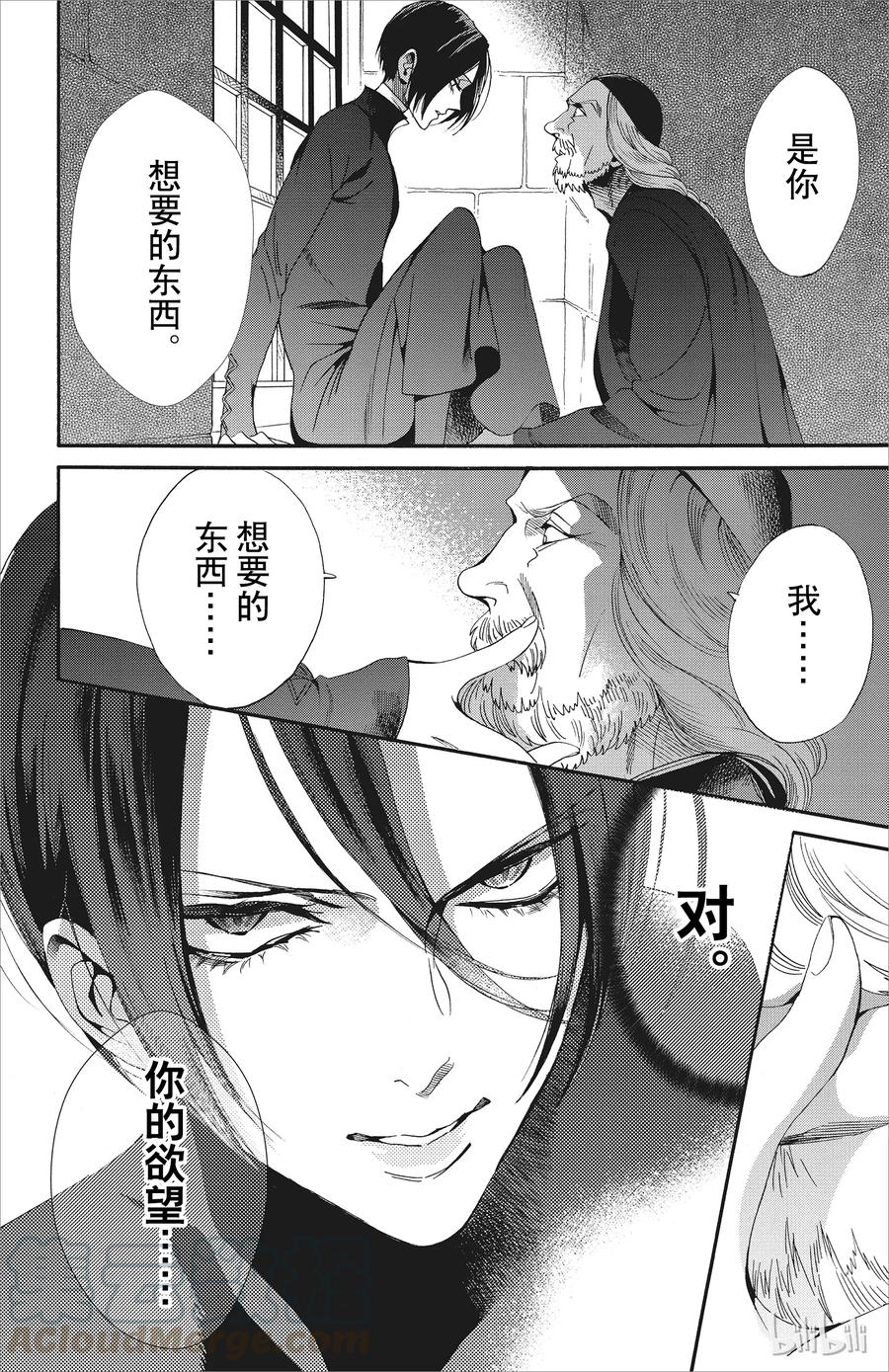 《玫瑰之王的葬礼》046话 046 第37页