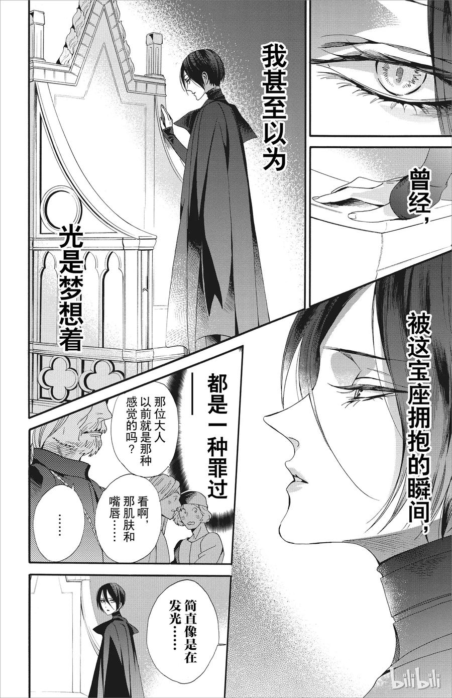 《玫瑰之王的葬礼》046话 046 第11页