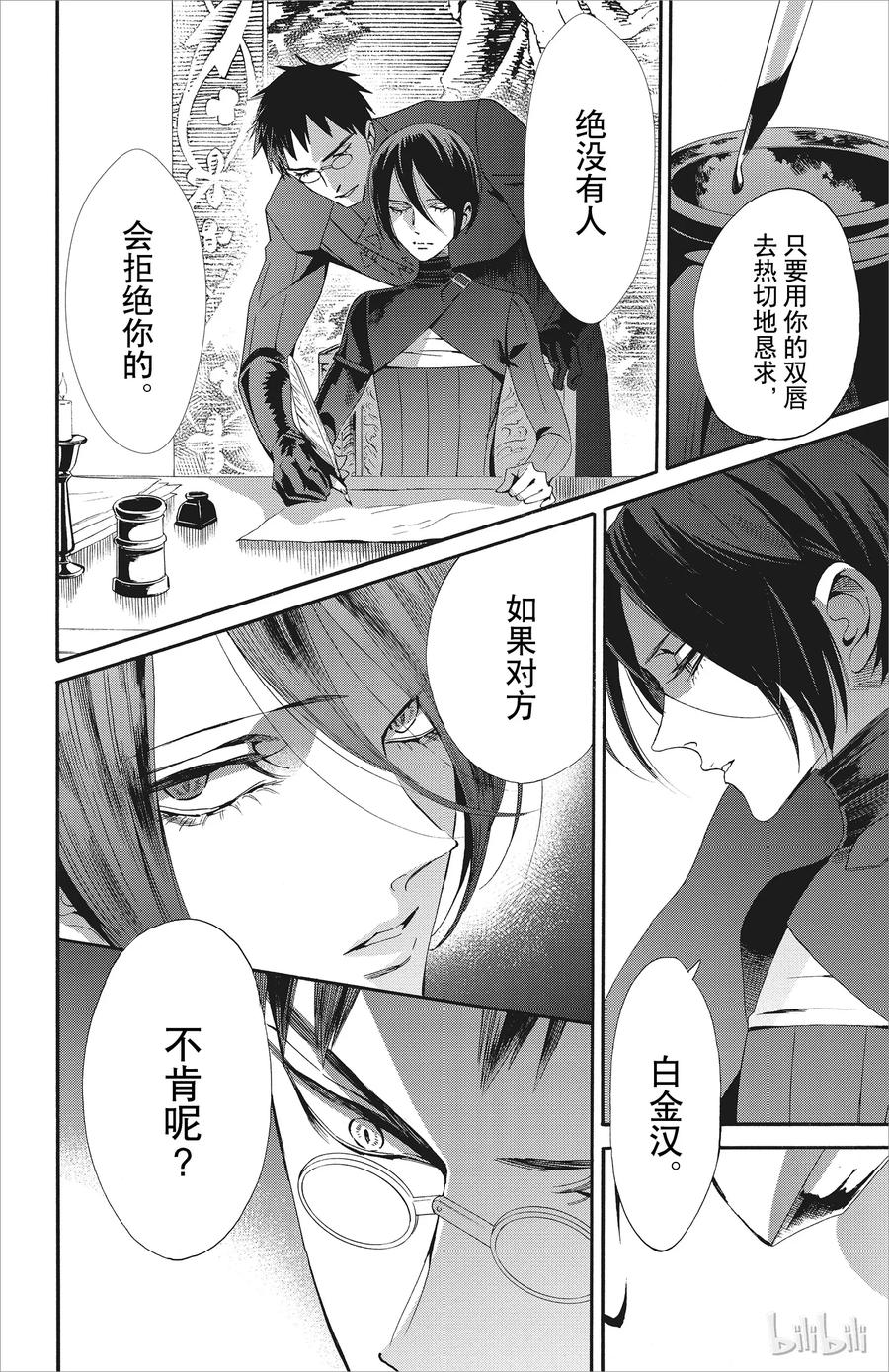 《玫瑰之王的葬礼》046话 046 第17页
