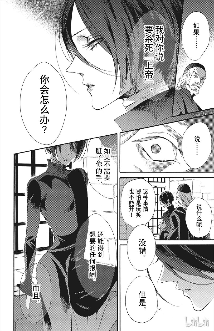 《玫瑰之王的葬礼》046话 046 第35页