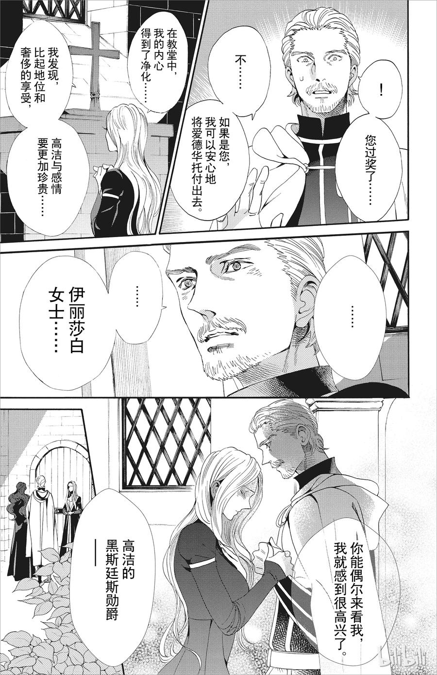 《玫瑰之王的葬礼》046话 046 第26页