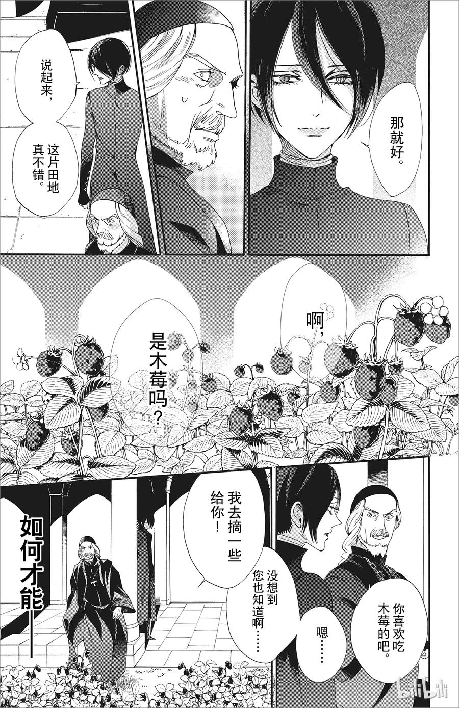 《玫瑰之王的葬礼》046话 046 第32页