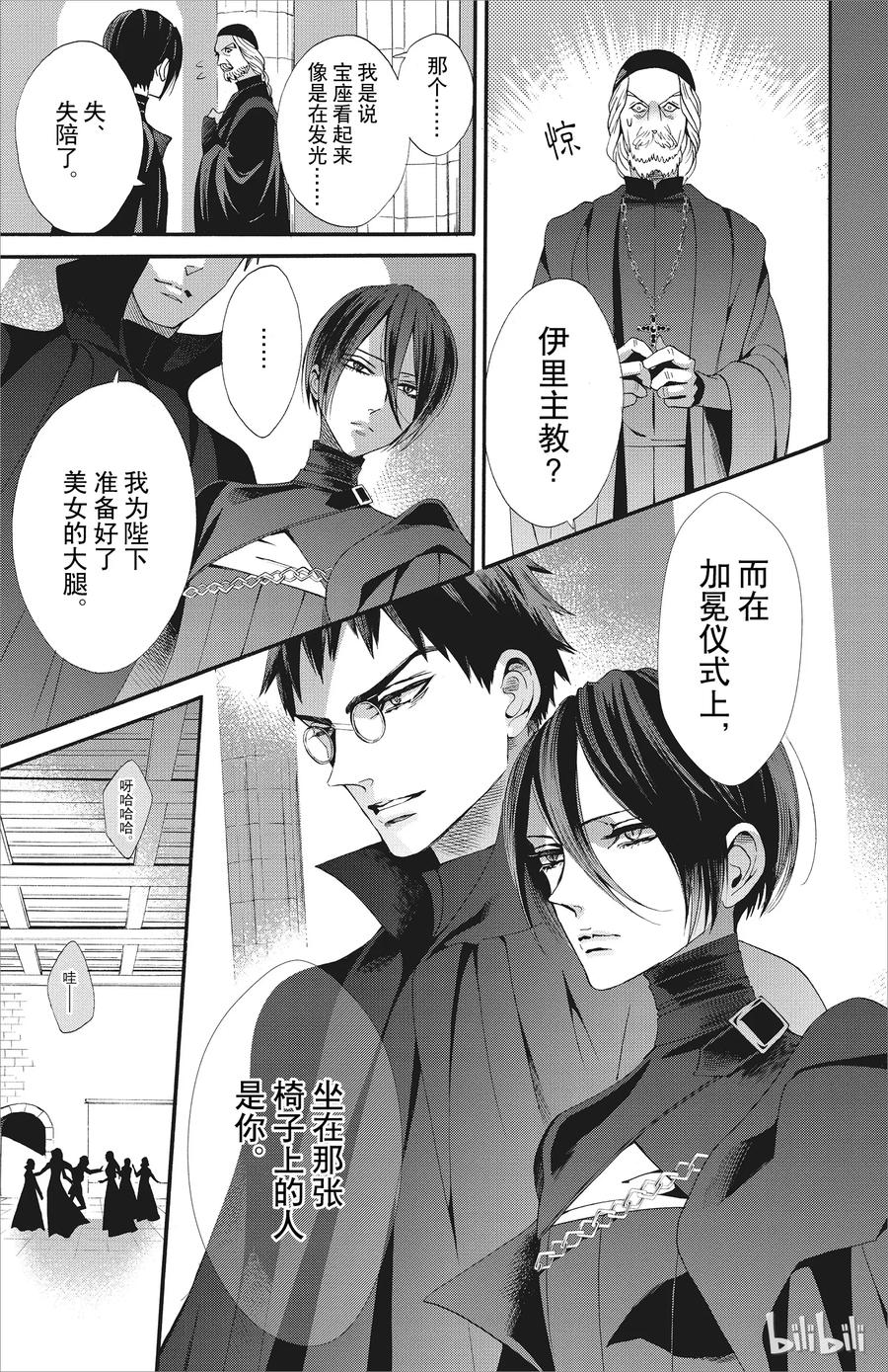 《玫瑰之王的葬礼》046话 046 第12页