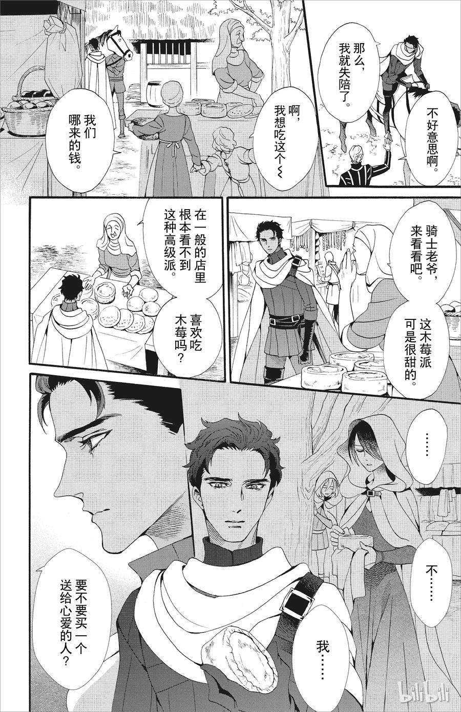 《玫瑰之王的葬礼》046话 046 第21页
