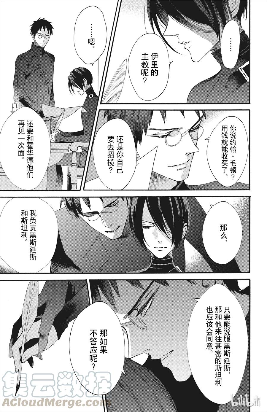 《玫瑰之王的葬礼》046话 046 第16页