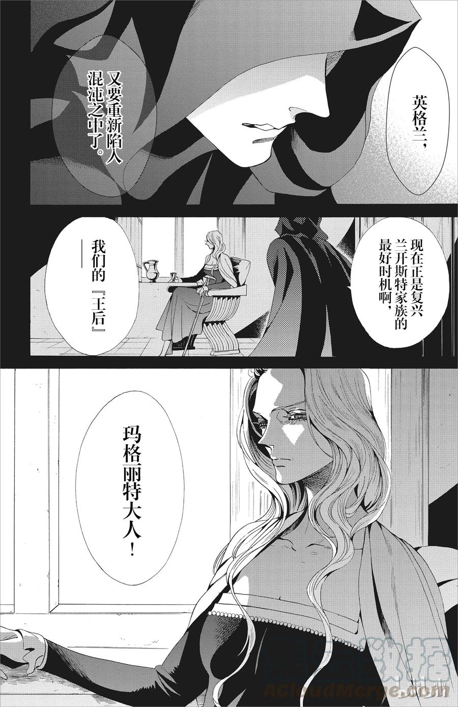 《玫瑰之王的葬礼》046话 046 第7页