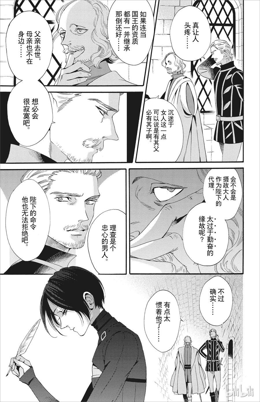 《玫瑰之王的葬礼》046话 046 第14页