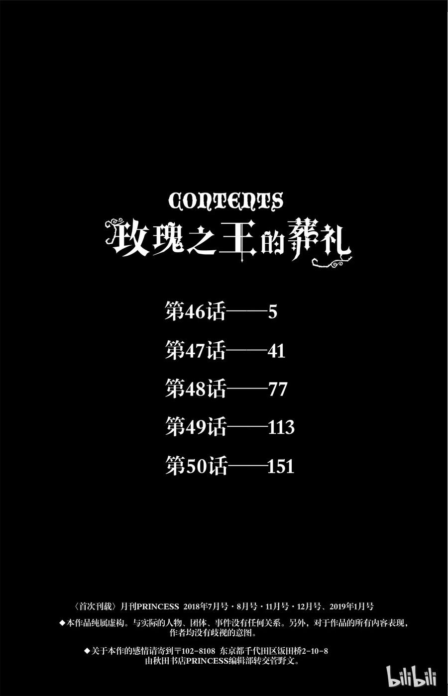 《玫瑰之王的葬礼》046话 046 第5页
