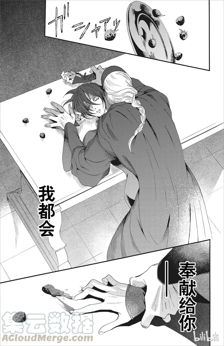 《玫瑰之王的葬礼》046话 046 第40页