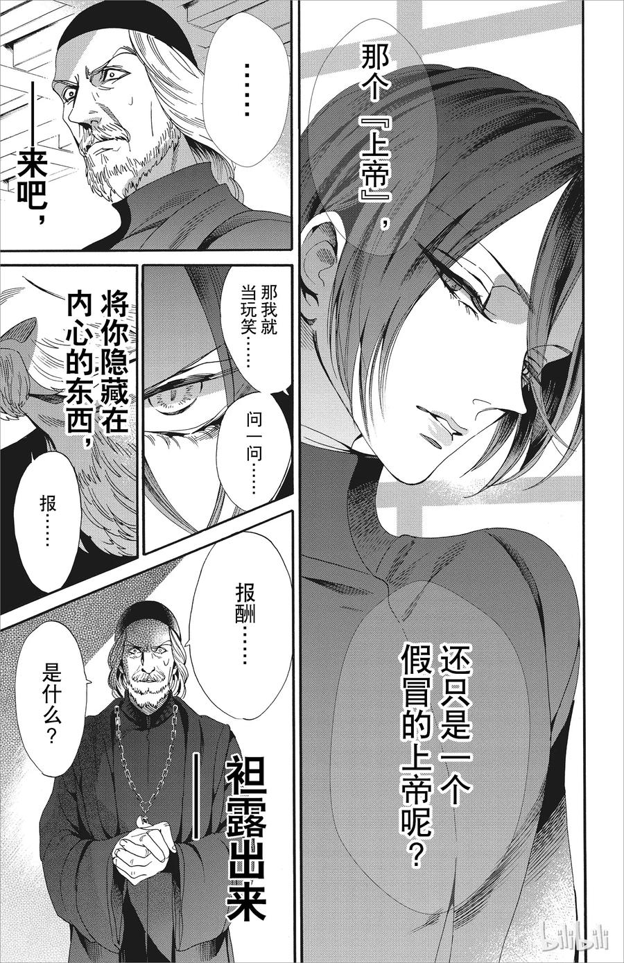 《玫瑰之王的葬礼》046话 046 第36页