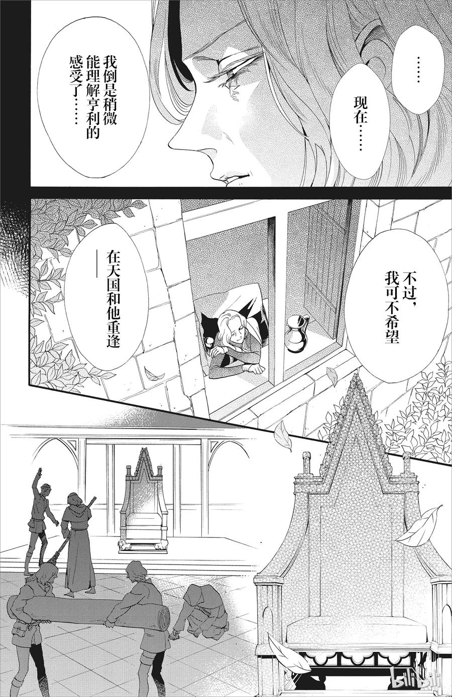 《玫瑰之王的葬礼》046话 046 第9页