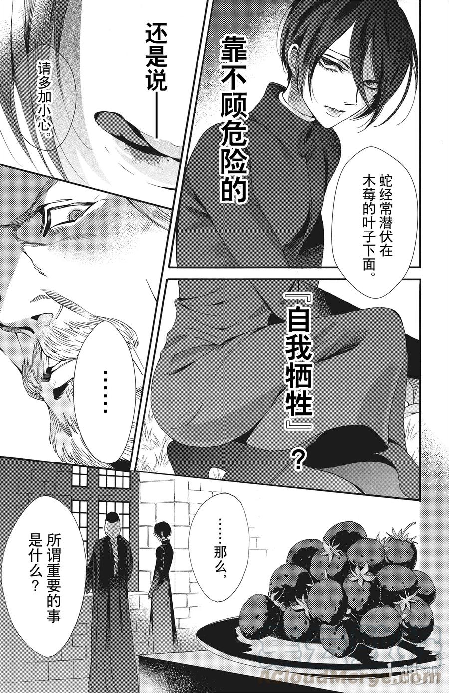 《玫瑰之王的葬礼》046话 046 第34页