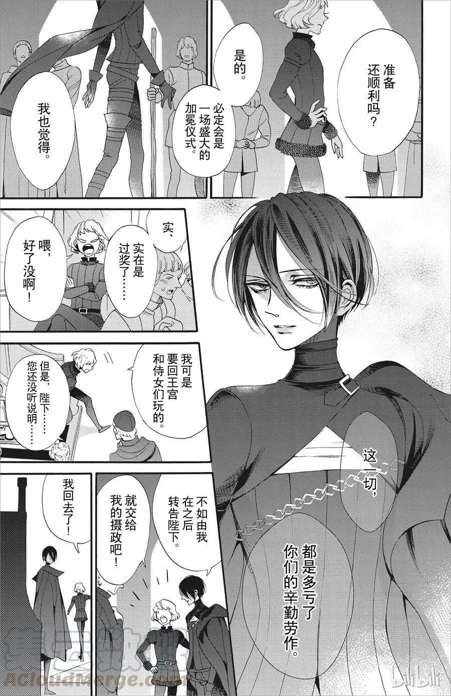 《玫瑰之王的葬礼》046话 046 第10页