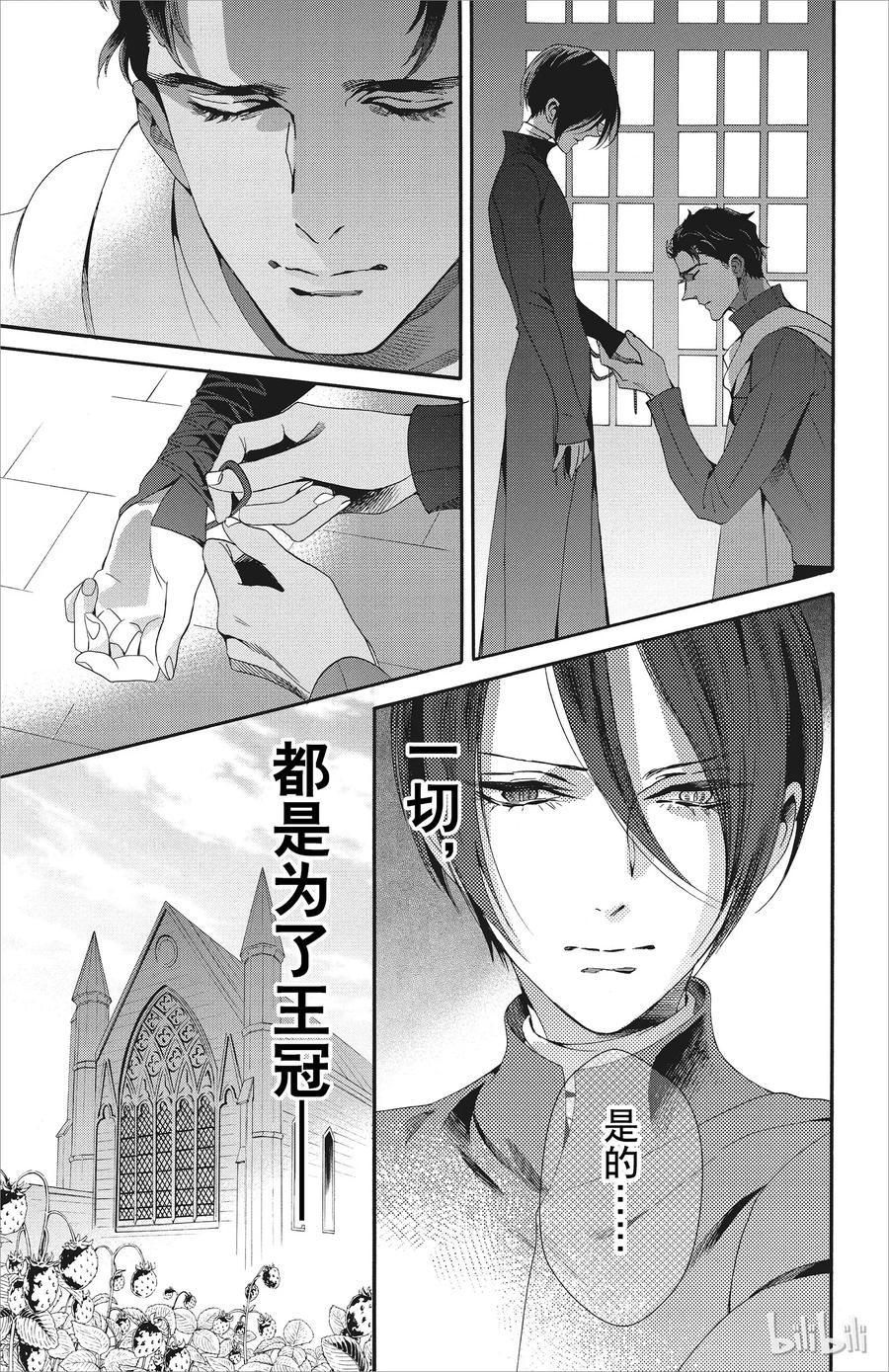 《玫瑰之王的葬礼》046话 046 第30页