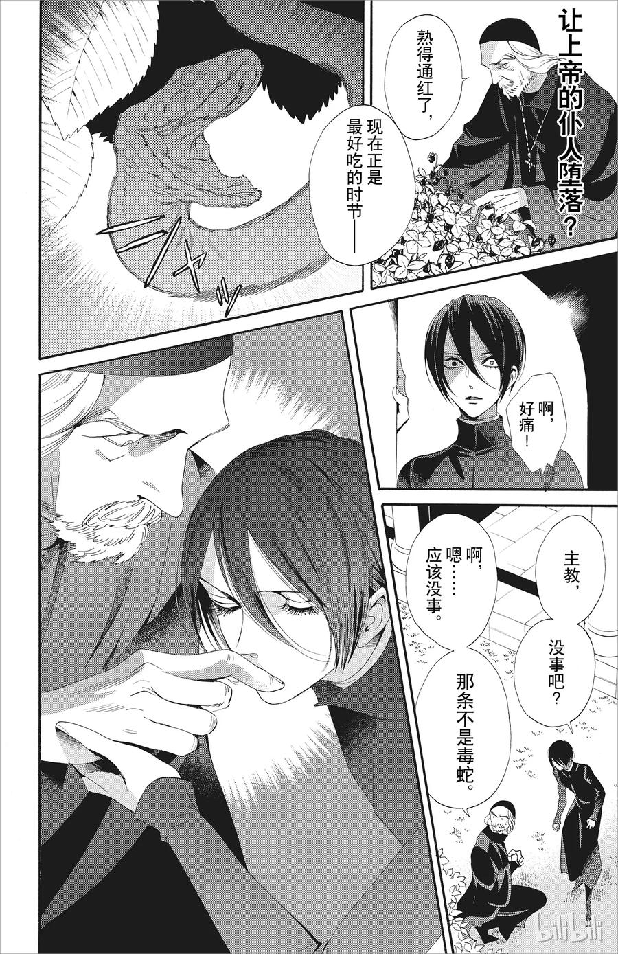 《玫瑰之王的葬礼》046话 046 第33页