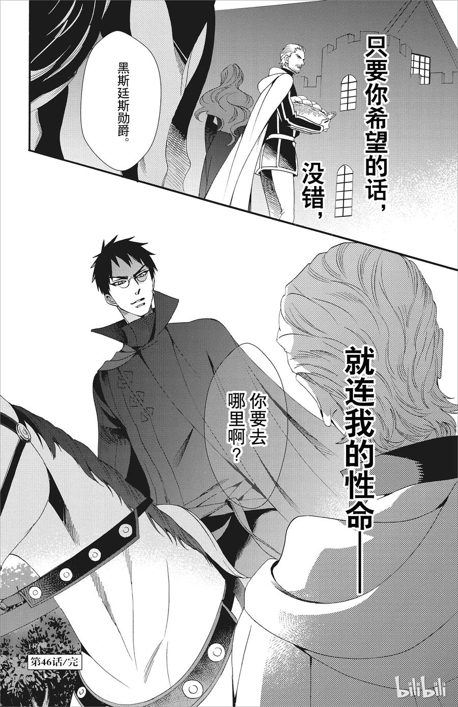 《玫瑰之王的葬礼》046话 046 第41页