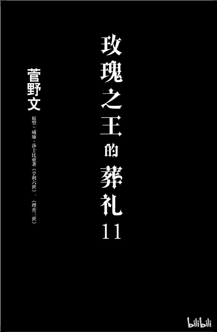 《玫瑰之王的葬礼》046话 046 第2页