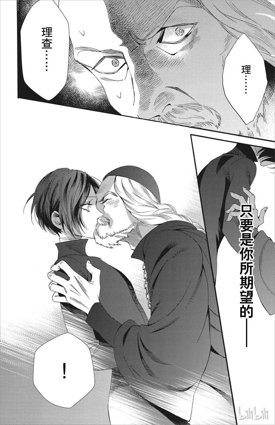《玫瑰之王的葬礼》046话 046 第39页