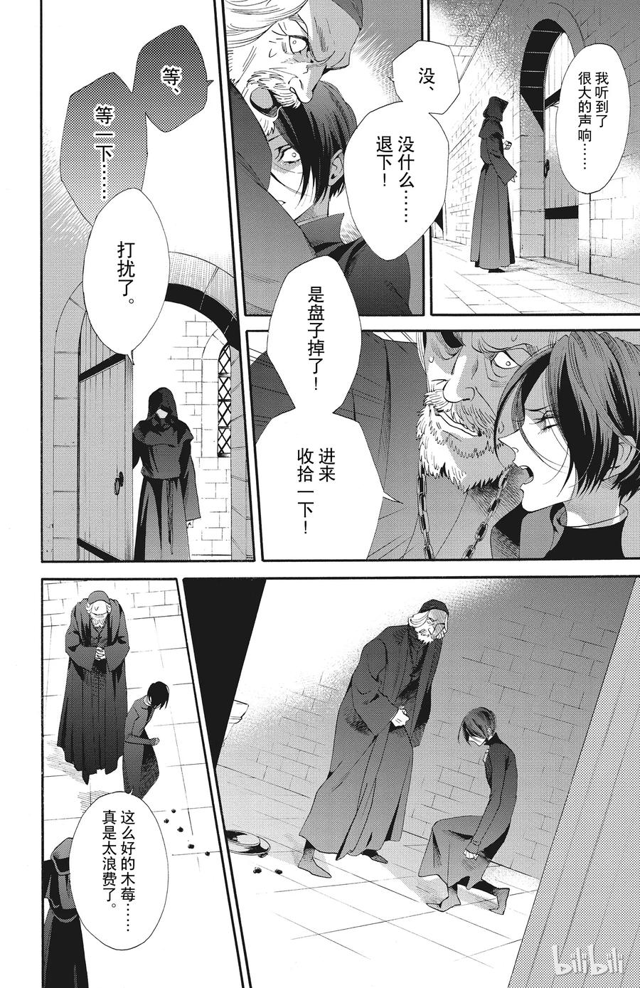 《玫瑰之王的葬礼》047话 047 第8页