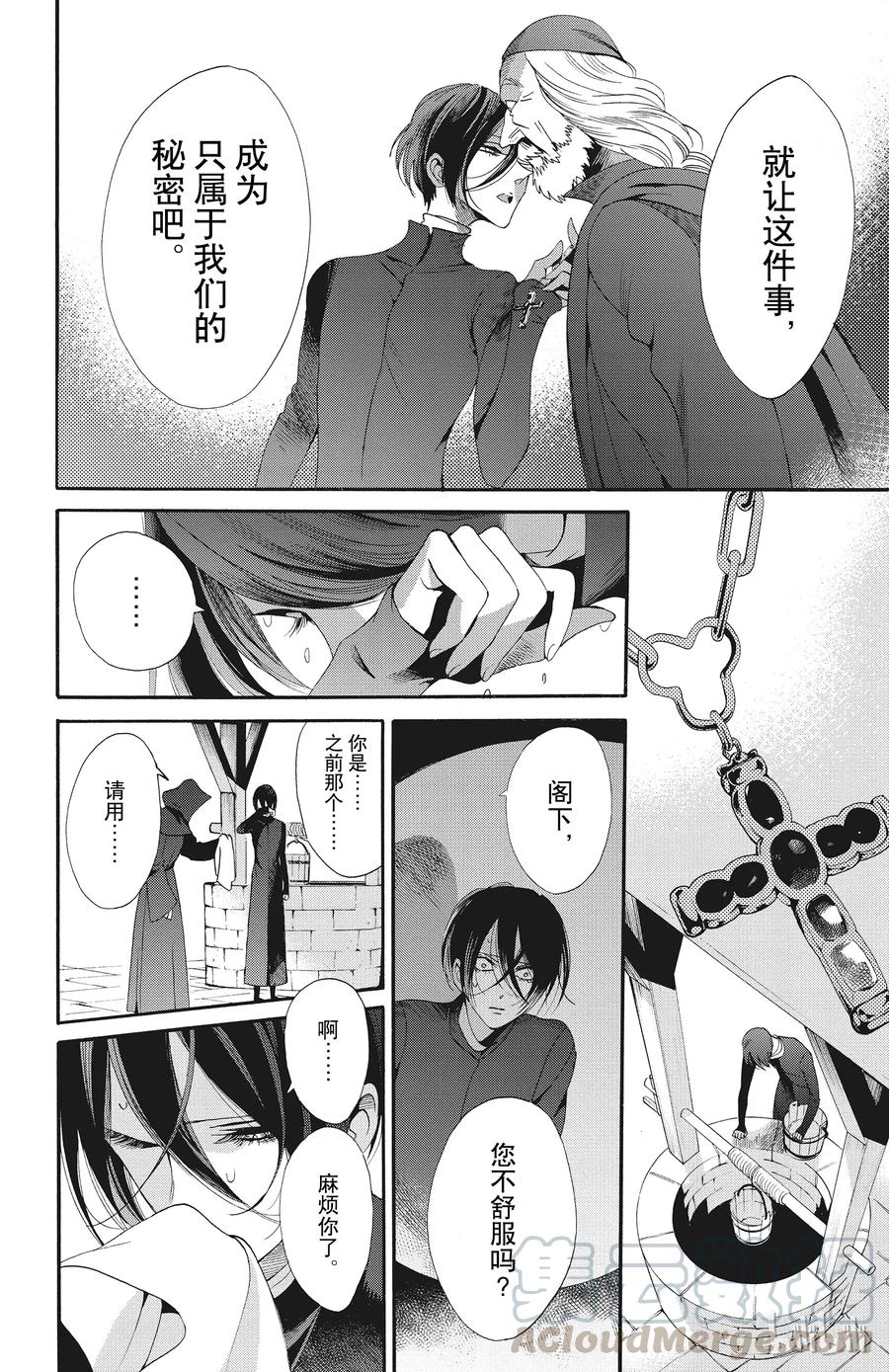《玫瑰之王的葬礼》047话 047 第10页
