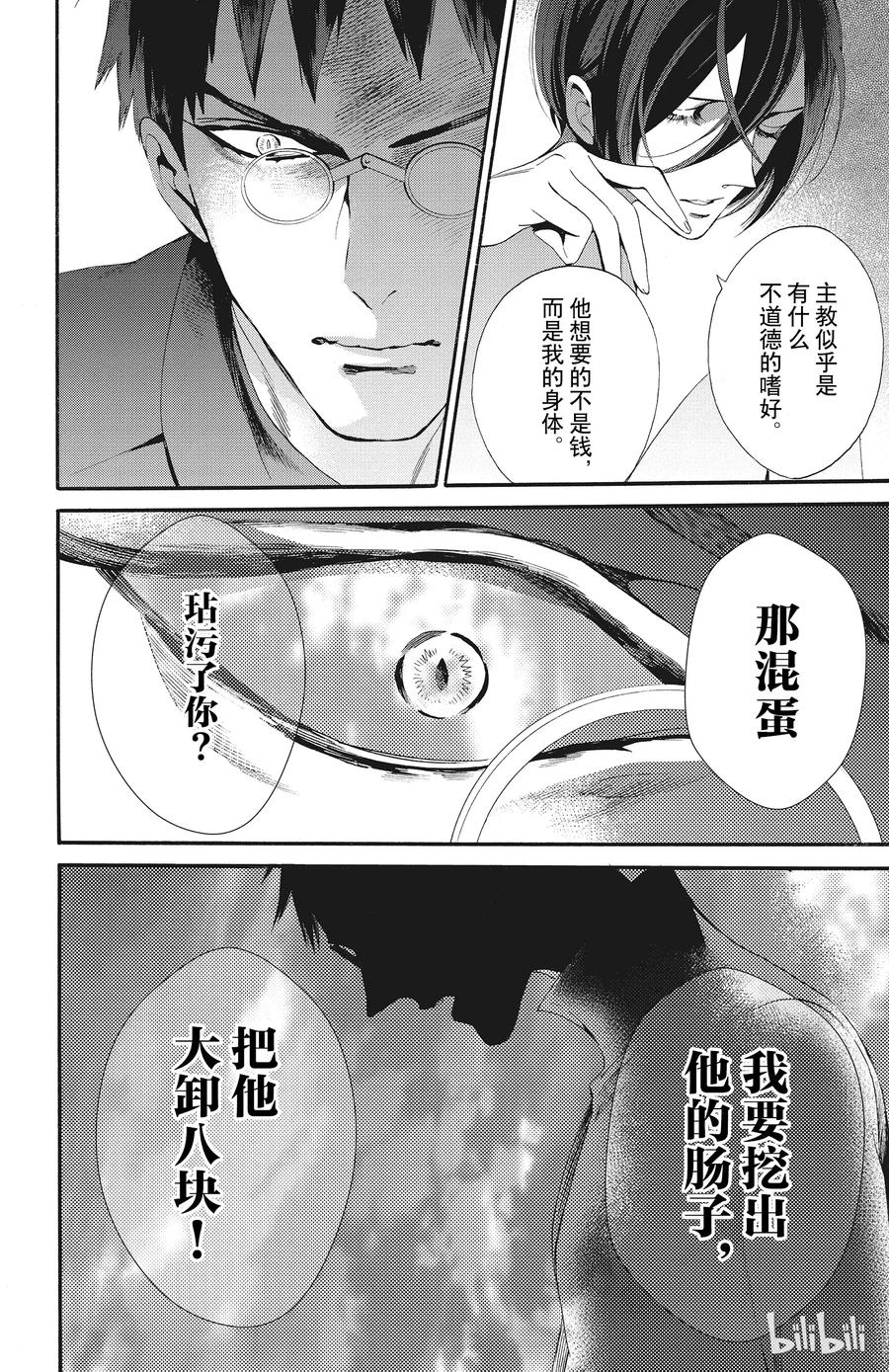 《玫瑰之王的葬礼》047话 047 第20页