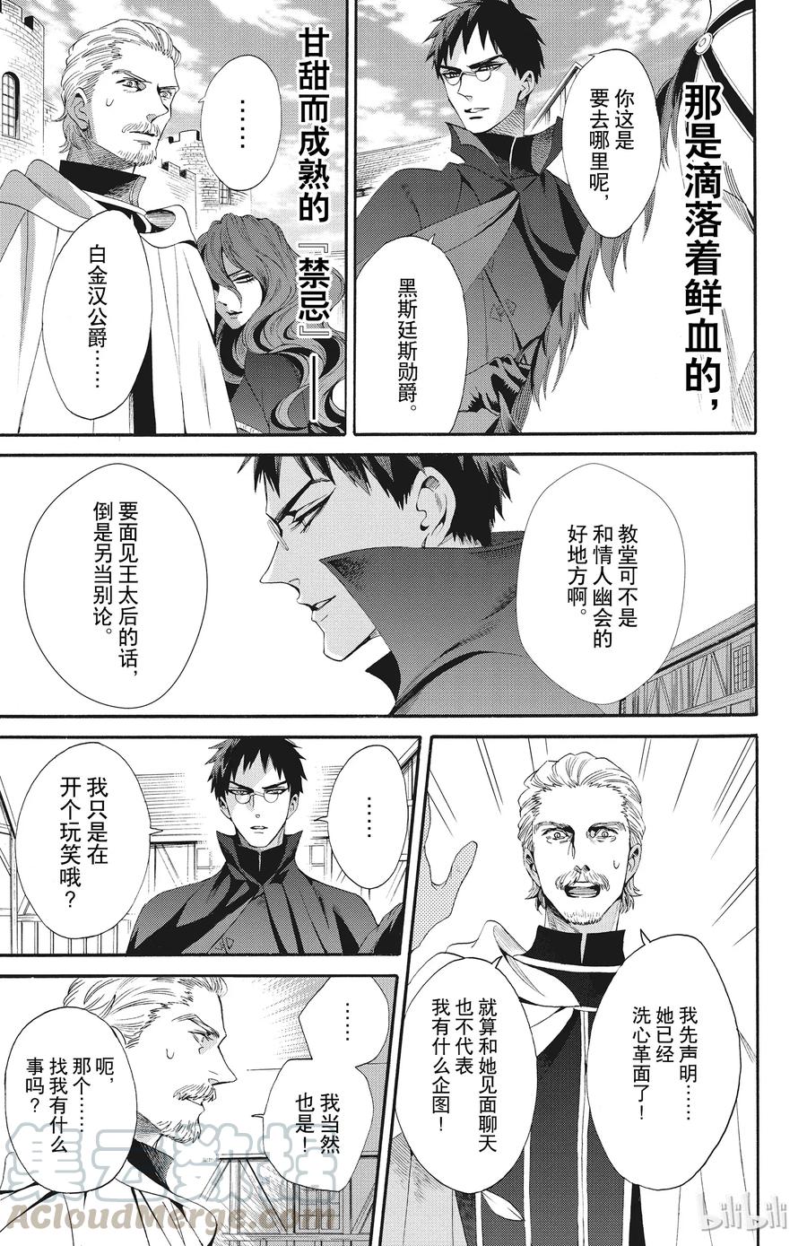 《玫瑰之王的葬礼》047话 047 第13页