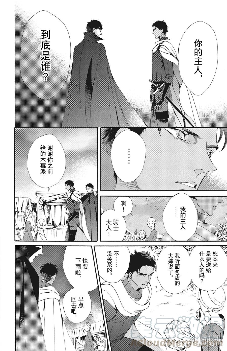 《玫瑰之王的葬礼》047话 047 第16页