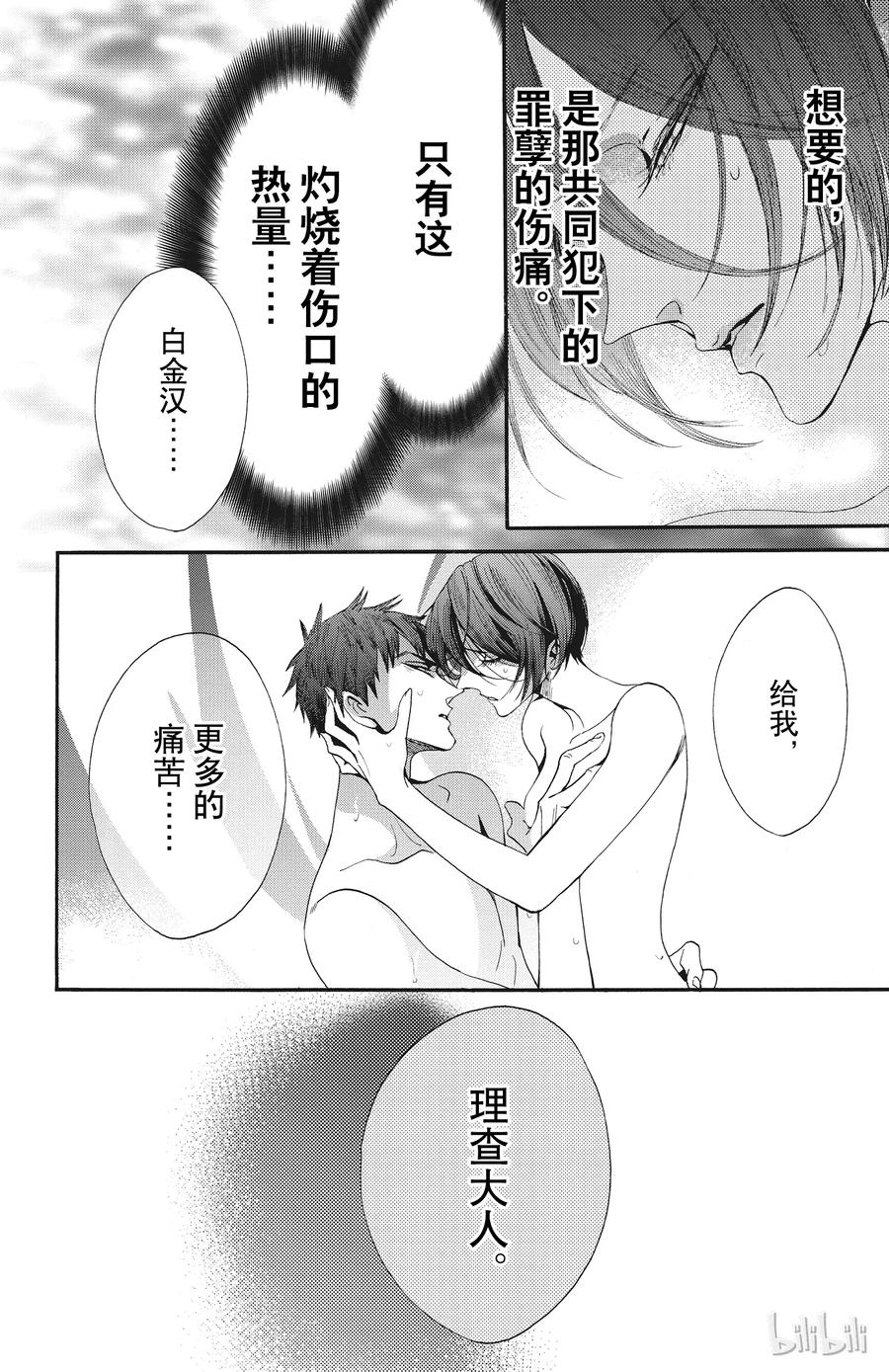 《玫瑰之王的葬礼》047话 047 第26页
