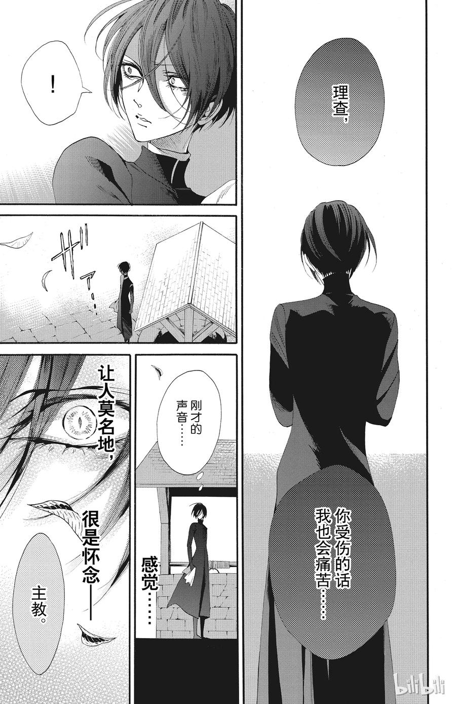 《玫瑰之王的葬礼》047话 047 第11页