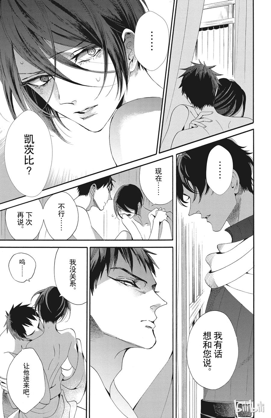 《玫瑰之王的葬礼》047话 047 第27页