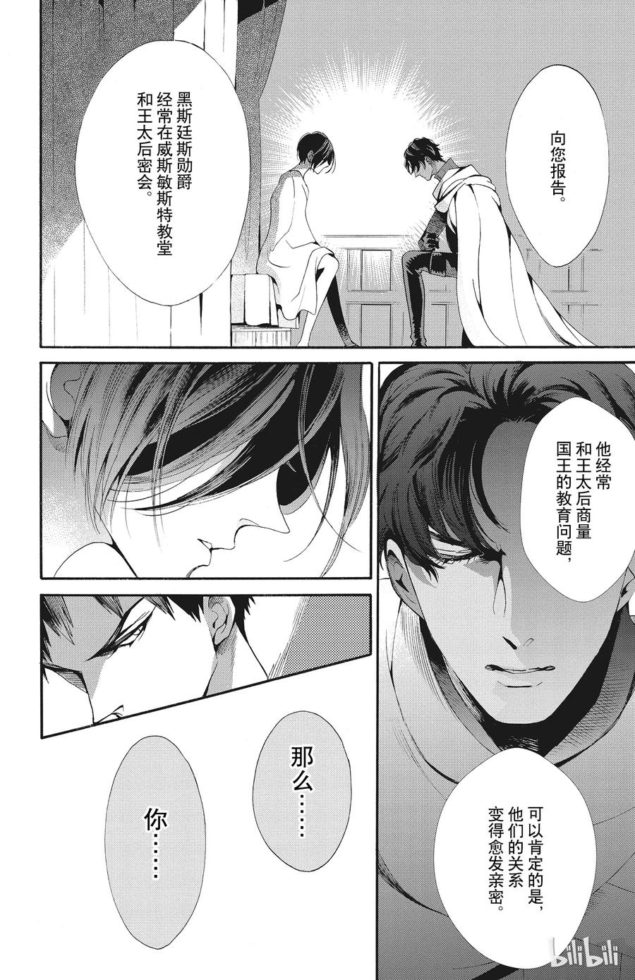 《玫瑰之王的葬礼》047话 047 第30页