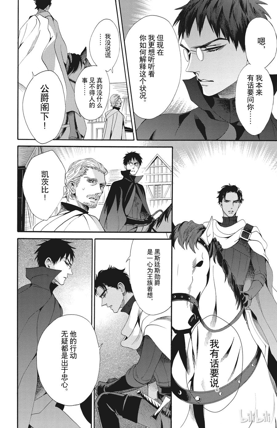 《玫瑰之王的葬礼》047话 047 第14页